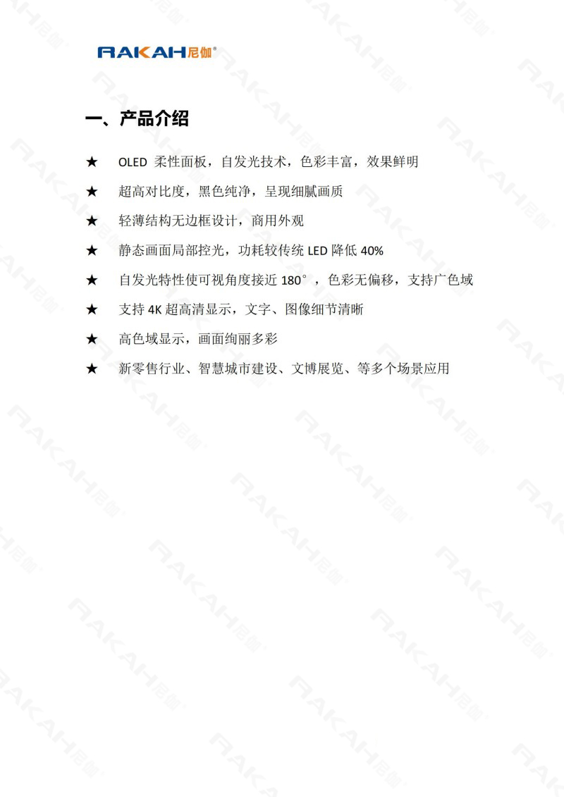 超薄OLED吊裝屏