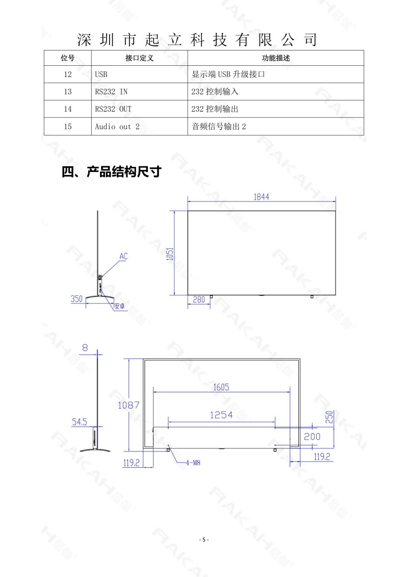 RK-R83-BNAB 83寸柔性桌面款商用屏規(guī)格書20260303_05.jpg