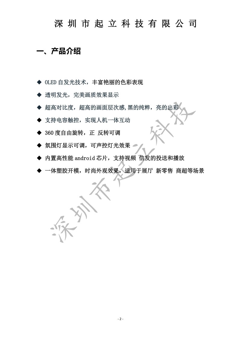 RK-T30-LPAA 30寸立式360度旋轉(zhuǎn)透明設備規(guī)格書20251203_02.jpg