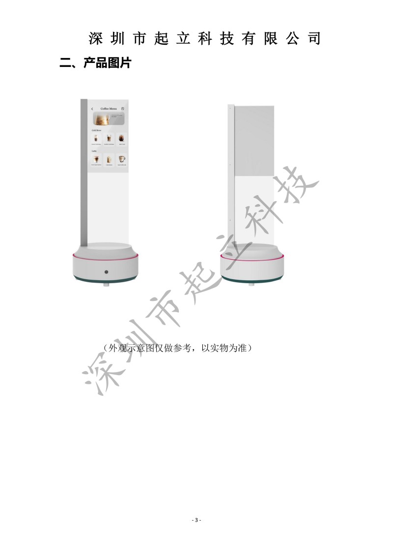 RK-T30-LPAA 30寸立式360度旋轉(zhuǎn)透明設備規(guī)格書20251203_03.jpg