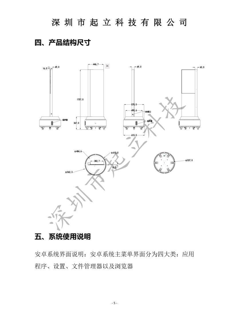 RK-T30-LPAA 30寸立式360度旋轉(zhuǎn)透明設備規(guī)格書20251203_05.jpg