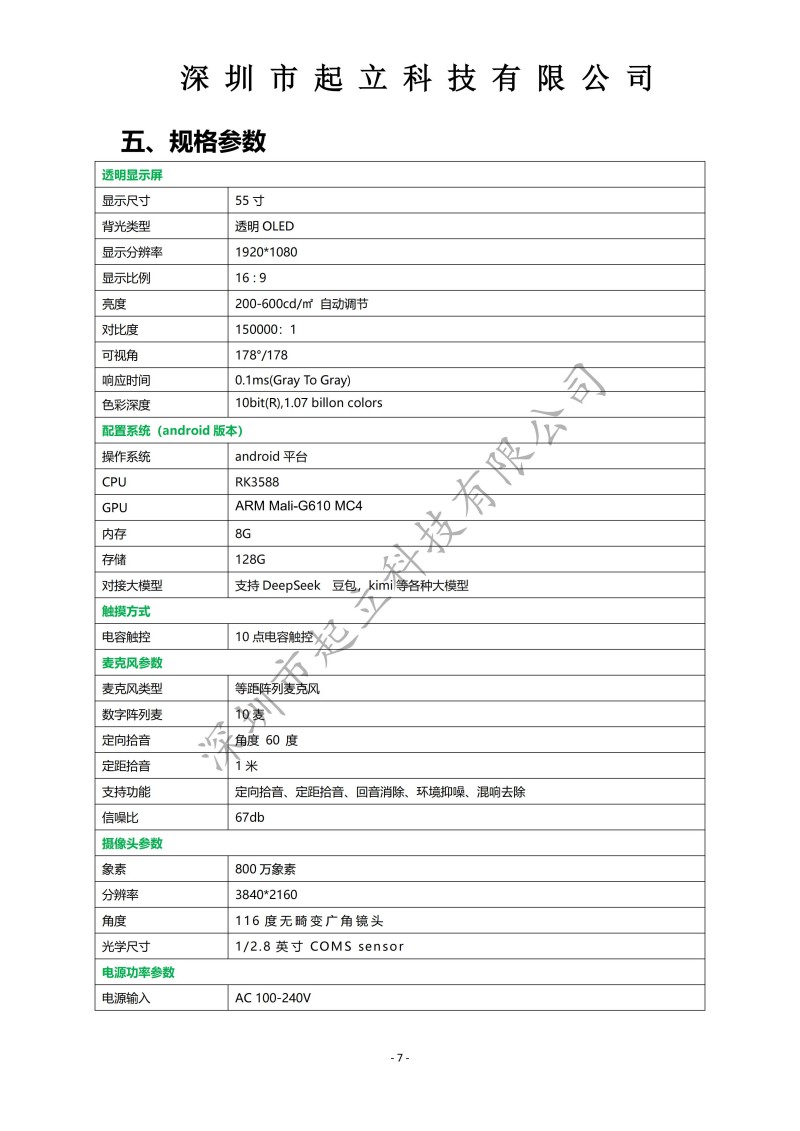 RK-T55-RPAB 55寸立式L型數(shù)字人規(guī)格書20260306_07.jpg